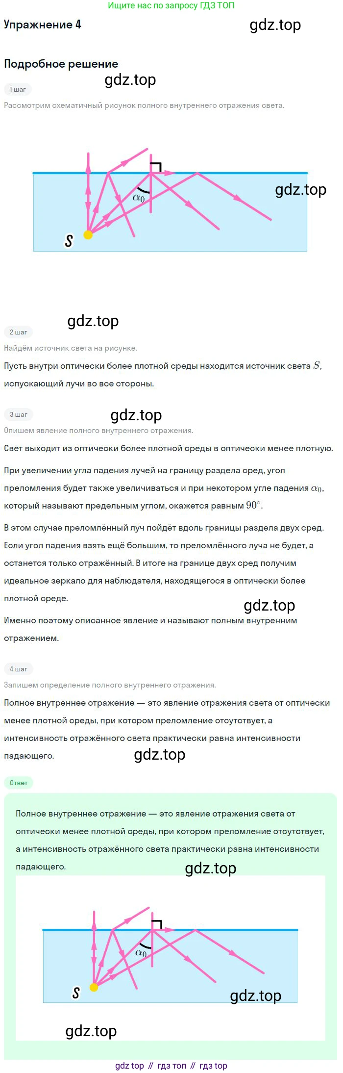 ГДЗ Физика, 8 класс Учебник, авторы: Пёрышкин И М, Иванов Александр Иванович, издательство Просвещение, Москва, 2021 - 2022, белого цвета, страница 210, номер 4, Решение