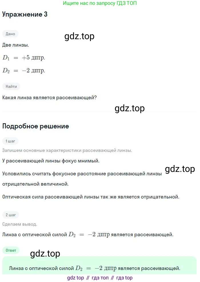 ГДЗ Физика, 8 класс Учебник, авторы: Пёрышкин И М, Иванов Александр Иванович, издательство Просвещение, Москва, 2021 - 2022, белого цвета, страница 216, номер 3, Решение