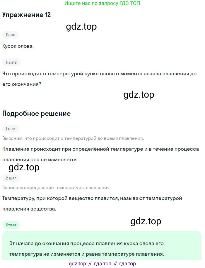 ГДЗ Физика, 8 класс Учебник, авторы: Пёрышкин И М, Иванов Александр Иванович, издательство Просвещение, Москва, 2021 - 2022, белого цвета, страница 241, номер 12, Решение
