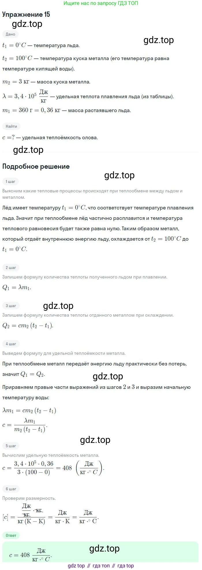 ГДЗ Физика, 8 класс Учебник, авторы: Пёрышкин И М, Иванов Александр Иванович, издательство Просвещение, Москва, 2021 - 2022, белого цвета, страница 241, номер 15, Решение