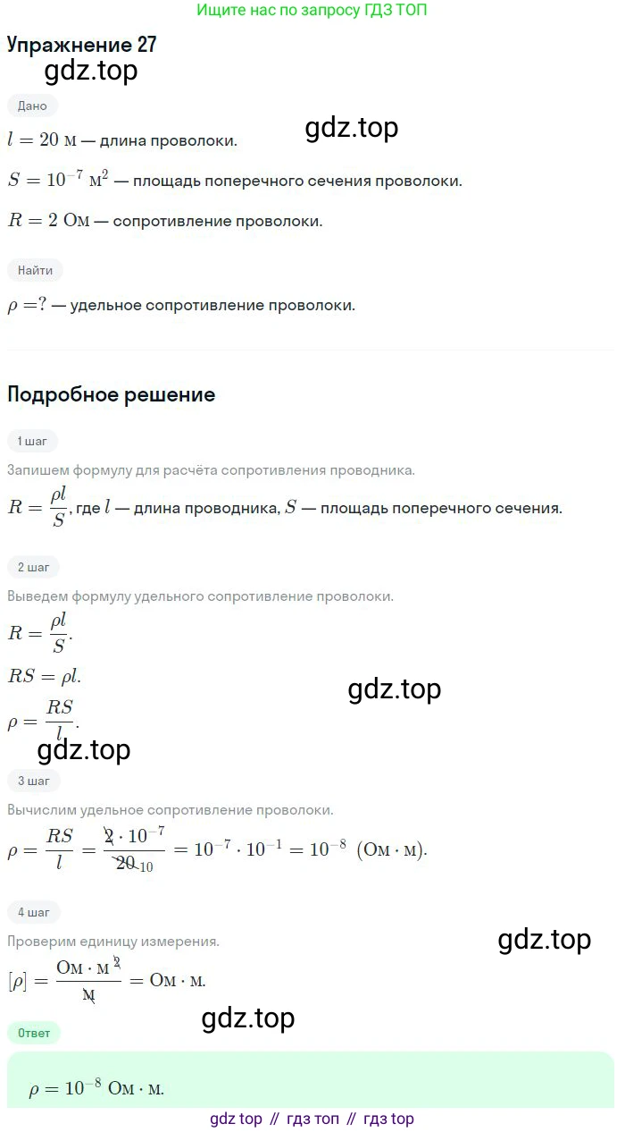 ГДЗ Физика, 8 класс Учебник, авторы: Пёрышкин И М, Иванов Александр Иванович, издательство Просвещение, Москва, 2021 - 2022, белого цвета, страница 243, номер 27, Решение