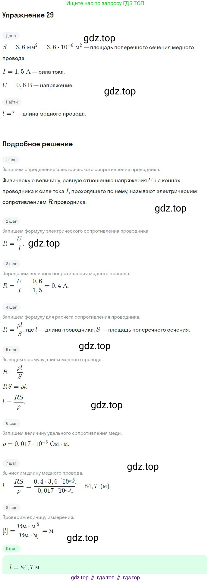 ГДЗ Физика, 8 класс Учебник, авторы: Пёрышкин И М, Иванов Александр Иванович, издательство Просвещение, Москва, 2021 - 2022, белого цвета, страница 244, номер 29, Решение