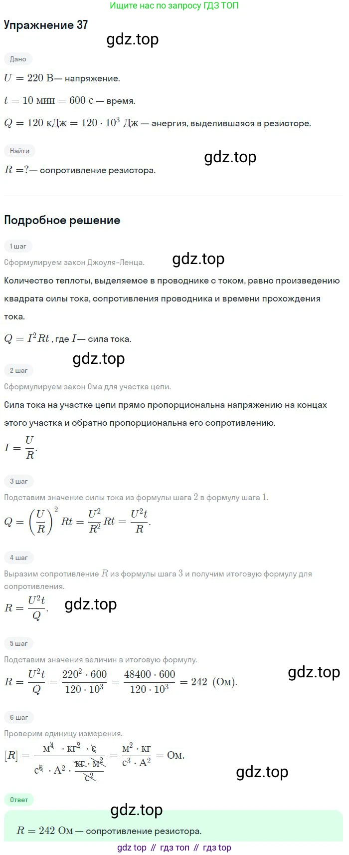 ГДЗ Физика, 8 класс Учебник, авторы: Пёрышкин И М, Иванов Александр Иванович, издательство Просвещение, Москва, 2021 - 2022, белого цвета, страница 244, номер 37, Решение