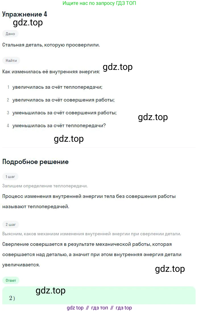 ГДЗ Физика, 8 класс Учебник, авторы: Пёрышкин И М, Иванов Александр Иванович, издательство Просвещение, Москва, 2021 - 2022, белого цвета, страница 239, номер 4, Решение