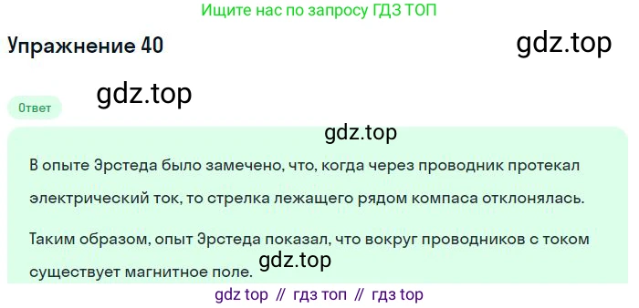 ГДЗ Физика, 8 класс Учебник, авторы: Пёрышкин И М, Иванов Александр Иванович, издательство Просвещение, Москва, 2021 - 2022, белого цвета, страница 245, номер 40, Решение
