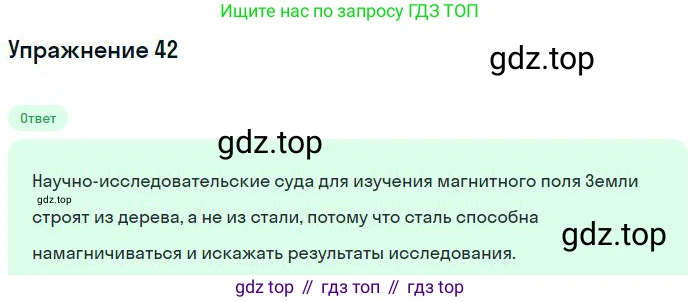 ГДЗ Физика, 8 класс Учебник, авторы: Пёрышкин И М, Иванов Александр Иванович, издательство Просвещение, Москва, 2021 - 2022, белого цвета, страница 245, номер 42, Решение