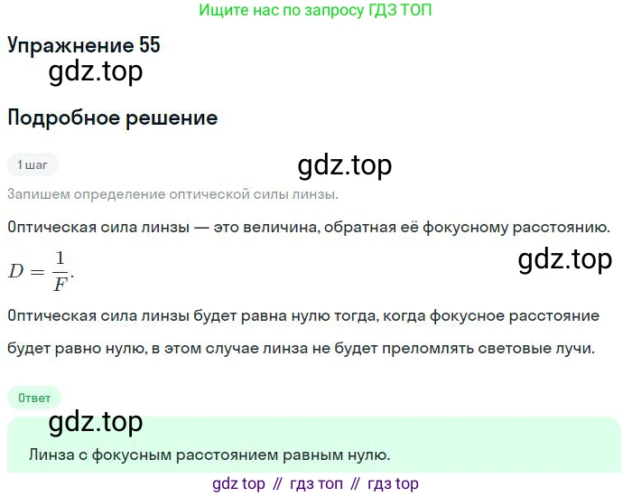 ГДЗ Физика, 8 класс Учебник, авторы: Пёрышкин И М, Иванов Александр Иванович, издательство Просвещение, Москва, 2021 - 2022, белого цвета, страница 246, номер 55, Решение