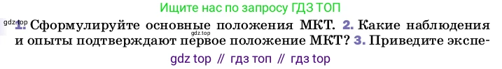 ГДЗ Физика, 8 класс Учебник, автор: Пёрышкин И М, издательство Просвещение, Москва, 2023, белого цвета, страница 5, номер 2, Условие