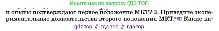 ГДЗ Физика, 8 класс Учебник, автор: Пёрышкин И М, издательство Просвещение, Москва, 2023, белого цвета, страница 5, номер 3, Условие
