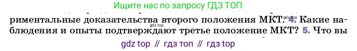 ГДЗ Физика, 8 класс Учебник, автор: Пёрышкин И М, издательство Просвещение, Москва, 2023, белого цвета, страница 5, номер 4, Условие