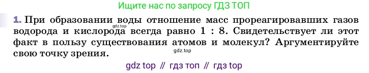ГДЗ Физика, 8 класс Учебник, автор: Пёрышкин И М, издательство Просвещение, Москва, 2023, белого цвета, страница 5, номер 1, Условие