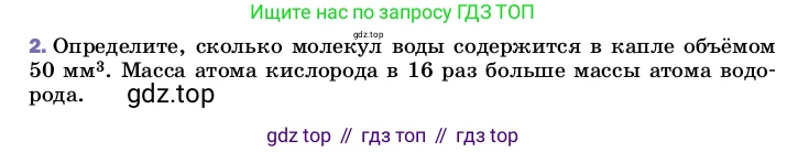ГДЗ Физика, 8 класс Учебник, автор: Пёрышкин И М, издательство Просвещение, Москва, 2023, белого цвета, страница 5, номер 2, Условие