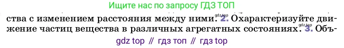 ГДЗ Физика, 8 класс Учебник, автор: Пёрышкин И М, издательство Просвещение, Москва, 2023, белого цвета, страница 9, номер 2, Условие