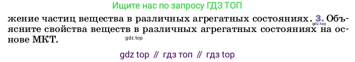 ГДЗ Физика, 8 класс Учебник, автор: Пёрышкин И М, издательство Просвещение, Москва, 2023, белого цвета, страница 9, номер 3, Условие