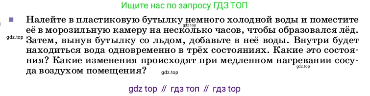 ГДЗ Физика, 8 класс Учебник, автор: Пёрышкин И М, издательство Просвещение, Москва, 2023, белого цвета, страница 10, Условие