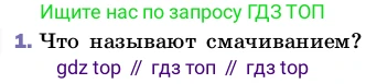 ГДЗ Физика, 8 класс Учебник, автор: Пёрышкин И М, издательство Просвещение, Москва, 2023, белого цвета, страница 13, номер 1, Условие