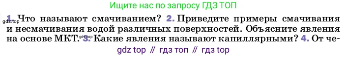ГДЗ Физика, 8 класс Учебник, автор: Пёрышкин И М, издательство Просвещение, Москва, 2023, белого цвета, страница 13, номер 2, Условие