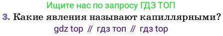 ГДЗ Физика, 8 класс Учебник, автор: Пёрышкин И М, издательство Просвещение, Москва, 2023, белого цвета, страница 13, номер 3, Условие