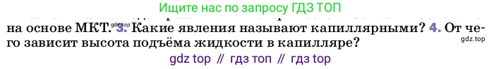 ГДЗ Физика, 8 класс Учебник, автор: Пёрышкин И М, издательство Просвещение, Москва, 2023, белого цвета, страница 13, номер 4, Условие