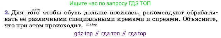 ГДЗ Физика, 8 класс Учебник, автор: Пёрышкин И М, издательство Просвещение, Москва, 2023, белого цвета, страница 13, номер 2, Условие