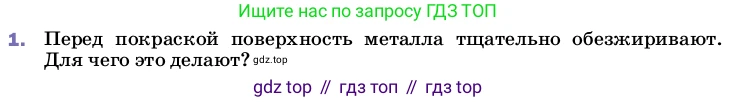 ГДЗ Физика, 8 класс Учебник, автор: Пёрышкин И М, издательство Просвещение, Москва, 2023, белого цвета, страница 13, номер 1, Условие