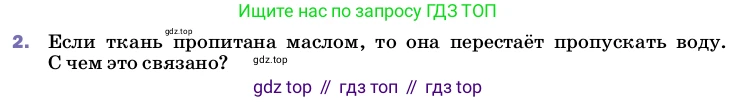 ГДЗ Физика, 8 класс Учебник, автор: Пёрышкин И М, издательство Просвещение, Москва, 2023, белого цвета, страница 13, номер 2, Условие