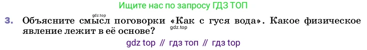 ГДЗ Физика, 8 класс Учебник, автор: Пёрышкин И М, издательство Просвещение, Москва, 2023, белого цвета, страница 13, номер 3, Условие