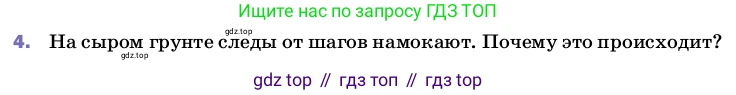 ГДЗ Физика, 8 класс Учебник, автор: Пёрышкин И М, издательство Просвещение, Москва, 2023, белого цвета, страница 13, номер 4, Условие