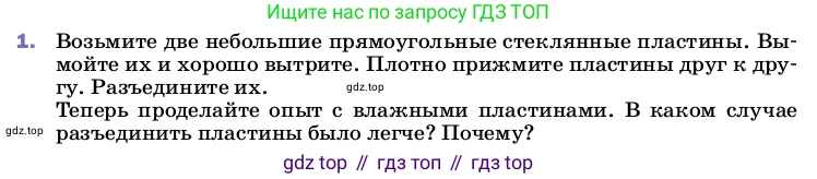 ГДЗ Физика, 8 класс Учебник, автор: Пёрышкин И М, издательство Просвещение, Москва, 2023, белого цвета, страница 13, номер 1, Условие