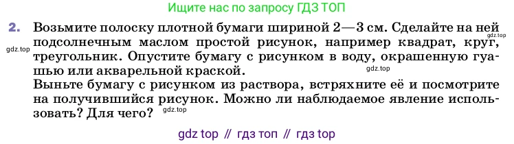 ГДЗ Физика, 8 класс Учебник, автор: Пёрышкин И М, издательство Просвещение, Москва, 2023, белого цвета, страница 13, номер 2, Условие