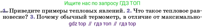 ГДЗ Физика, 8 класс Учебник, автор: Пёрышкин И М, издательство Просвещение, Москва, 2023, белого цвета, страница 18, номер 2, Условие