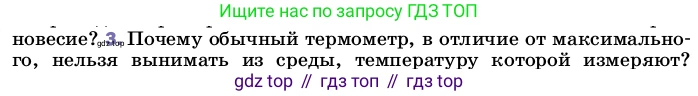 ГДЗ Физика, 8 класс Учебник, автор: Пёрышкин И М, издательство Просвещение, Москва, 2023, белого цвета, страница 18, номер 3, Условие