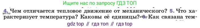 ГДЗ Физика, 8 класс Учебник, автор: Пёрышкин И М, издательство Просвещение, Москва, 2023, белого цвета, страница 18, номер 5, Условие