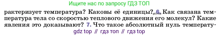 ГДЗ Физика, 8 класс Учебник, автор: Пёрышкин И М, издательство Просвещение, Москва, 2023, белого цвета, страница 18, номер 6, Условие