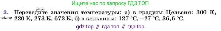 ГДЗ Физика, 8 класс Учебник, автор: Пёрышкин И М, издательство Просвещение, Москва, 2023, белого цвета, страница 18, номер 2, Условие