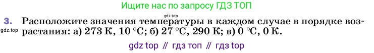 ГДЗ Физика, 8 класс Учебник, автор: Пёрышкин И М, издательство Просвещение, Москва, 2023, белого цвета, страница 18, номер 3, Условие