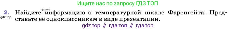 ГДЗ Физика, 8 класс Учебник, автор: Пёрышкин И М, издательство Просвещение, Москва, 2023, белого цвета, страница 18, номер 2, Условие