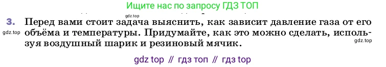 ГДЗ Физика, 8 класс Учебник, автор: Пёрышкин И М, издательство Просвещение, Москва, 2023, белого цвета, страница 18, номер 3, Условие