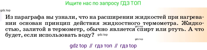 ГДЗ Физика, 8 класс Учебник, автор: Пёрышкин И М, издательство Просвещение, Москва, 2023, белого цвета, страница 19, Условие