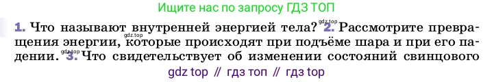 ГДЗ Физика, 8 класс Учебник, автор: Пёрышкин И М, издательство Просвещение, Москва, 2023, белого цвета, страница 23, номер 2, Условие