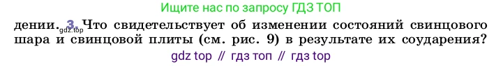 ГДЗ Физика, 8 класс Учебник, автор: Пёрышкин И М, издательство Просвещение, Москва, 2023, белого цвета, страница 23, номер 3, Условие