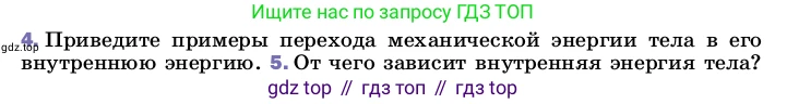 ГДЗ Физика, 8 класс Учебник, автор: Пёрышкин И М, издательство Просвещение, Москва, 2023, белого цвета, страница 23, номер 4, Условие