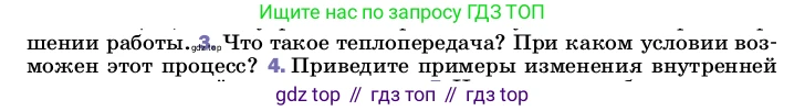 ГДЗ Физика, 8 класс Учебник, автор: Пёрышкин И М, издательство Просвещение, Москва, 2023, белого цвета, страница 26, номер 3, Условие