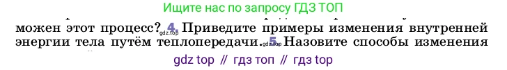 ГДЗ Физика, 8 класс Учебник, автор: Пёрышкин И М, издательство Просвещение, Москва, 2023, белого цвета, страница 26, номер 4, Условие