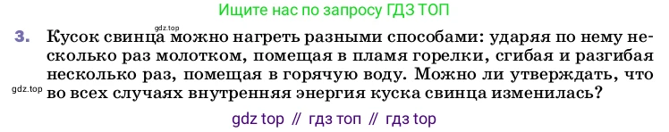 ГДЗ Физика, 8 класс Учебник, автор: Пёрышкин И М, издательство Просвещение, Москва, 2023, белого цвета, страница 26, номер 3, Условие