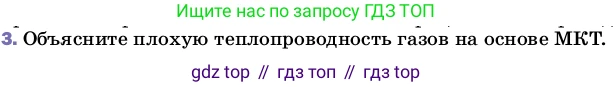 ГДЗ Физика, 8 класс Учебник, автор: Пёрышкин И М, издательство Просвещение, Москва, 2023, белого цвета, страница 30, номер 3, Условие