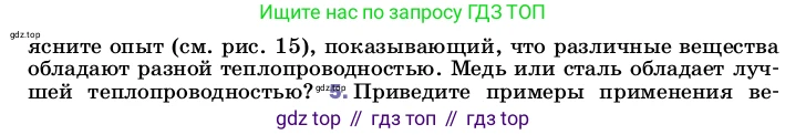 ГДЗ Физика, 8 класс Учебник, автор: Пёрышкин И М, издательство Просвещение, Москва, 2023, белого цвета, страница 30, номер 4, Условие (продолжение 2)