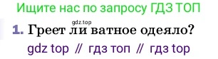 ГДЗ Физика, 8 класс Учебник, автор: Пёрышкин И М, издательство Просвещение, Москва, 2023, белого цвета, страница 31, номер 1, Условие