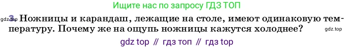 ГДЗ Физика, 8 класс Учебник, автор: Пёрышкин И М, издательство Просвещение, Москва, 2023, белого цвета, страница 31, номер 3, Условие