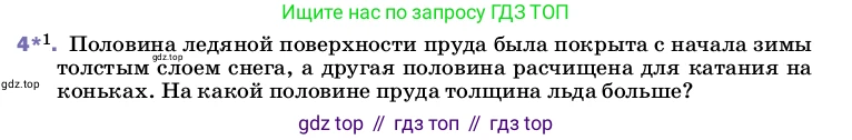 ГДЗ Физика, 8 класс Учебник, автор: Пёрышкин И М, издательство Просвещение, Москва, 2023, белого цвета, страница 31, номер 4, Условие